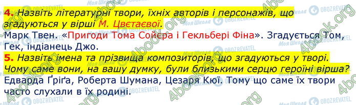 ГДЗ Зарубіжна література 5 клас сторінка Стр.236 (4-5)